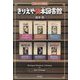 きりえや偽本図書館―文学パロディ閲覧室 [単行本]