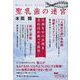 聖乳歯の迷宮(文春文庫) [文庫]