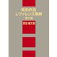 美術作品レファレンス事典 第2期 国宝・重文篇 [事典辞典]