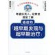 癌症的「超早期発現與超早期治療」―為了實現健康壽命100年 希望投資人、經營者提前了解 [単行本]