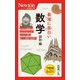 最強に面白い数学 図形編(ニュートン超図解新書) [新書]