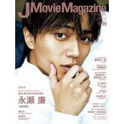J Movie Magazine（Vol.99）(パーフェクト・メモワール) [ムックその他]