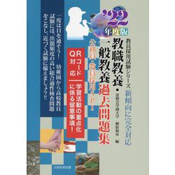 教職教養・一般教養過去問題集 公務員・教員採用SPI―新傾向に完全対応(教員採用試験シリーズ) [全集叢書]