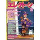 エレクトーン 2023年 10月号 [雑誌]