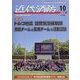 近代消防 2023年 10月号 [雑誌]