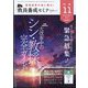 増刊教員養成セミナー 現大学3年生まで全員緊急招集!早期受験開始!大改革中のシン・教採完全ガイド 2023年 11月号 [雑誌]