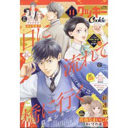 Cookie (クッキー) 2023年 11月号 [雑誌]