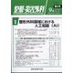 整形・災害外科 2023年 09月号 [雑誌]