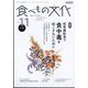 食べもの文化 2023年 11月号 [雑誌]