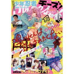 Cheese ! (チーズ) 2023年 11月号 [雑誌]