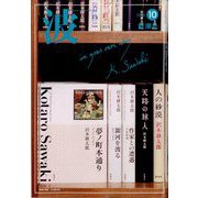 波 2023年 10月号 [雑誌]