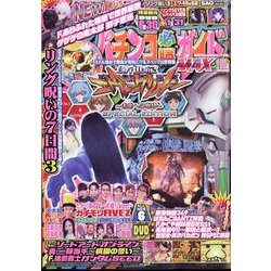 ヨドバシ.com - パチンコ必勝ガイドMAX 2023年 11月号 [雑誌] 通販