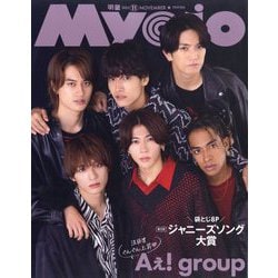 Myojo (ミョウジョウ) 2023年 11月号 [雑誌]