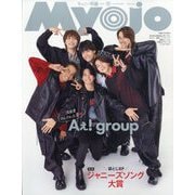 ちっこいMyojo 2023年 11月号 [雑誌]