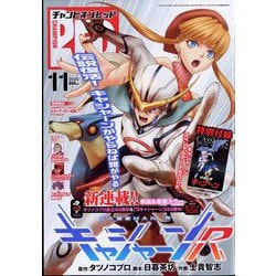 チャンピオン RED (レッド) 2023年 11月号 [雑誌]