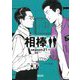 相棒 season21〈上〉(朝日文庫) [文庫]