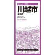 都市地図埼玉県 川越市 川島町(都市地図埼玉県) [全集叢書]