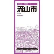 都市地図千葉県 流山市(都市地図千葉県) [全集叢書]