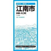 都市地図愛知県 江南市 扶桑・大口町(都市地図愛知県) [全集叢書]
