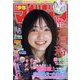 週刊少年マガジン 2023年 10/4号 [雑誌]