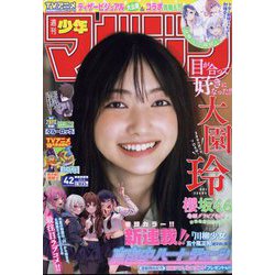 週刊少年マガジン 2023年 10/4号 [雑誌]