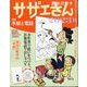 AERA増刊 サザエさん 2023秋 2023年 10/5号 [雑誌]