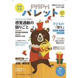 ＰｒｉＰｒｉパレット２０２３－２０２４　１２・１月－発達支援(別冊家庭画報) [ムックその他]