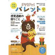 ＰｒｉＰｒｉパレット２０２３－２０２４　１２・１月－発達支援(別冊家庭画報) [ムックその他]