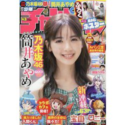 週刊少年チャンピオン 2023年 10/5号 [雑誌]