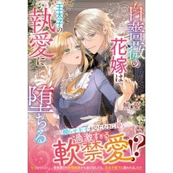 白薔薇の花嫁/世界一幸せな花嫁へ/プロポーズを誘う白薔薇と真珠のブレスレット 白薔薇の花嫁/世界一幸せな花嫁へ/プロポーズを誘う白薔薇と