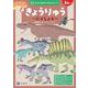 なんどもあそべるミニワーク　きょうりゅう　にくしょく [全集叢書]