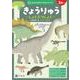 なんどもあそべるミニワーク　きょうりゅう　しょくぶつしょく [全集叢書]