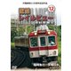 天理線電化100周年記念作品 近鉄 レイルビュー 運転席展望 Vol.12 臨時急行 天理行き 4K撮影作品 [DVD]