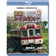 天理線電化100周年記念作品 近鉄 レイルビュー 運転席展望 Vol.12 臨時急行 天理行き 4K撮影作品 [Blu-ray Disc]