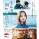 水は海に向かって流れる [Blu-ray Disc]