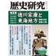 歴史研究　第714号<2023年10月号> [単行本]