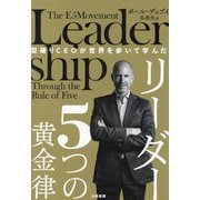 型破りCEOが世界を歩いて学んだ リーダー5つの黄金律 [単行本]