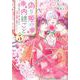 偽り姫の内緒ごと　～後宮で身代わりの妃を演じたら、皇帝と護衛に寵愛されました～（5）(KCx) [コミック]