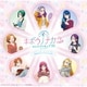 キュア・カルテット(五條真由美、うちやえゆか、工藤真由、宮本佳那子)／キボウノチカラ ～オトナプリキュア'23～ エンディングテーマソングシングル