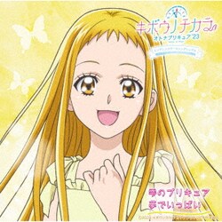 キュア・カルテット(五條真由美、うちやえゆか、工藤真由、宮本佳那子)／キボウノチカラ ～オトナプリキュア'23～ エンディングテーマソングシングル