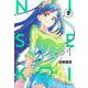 ニセコイ 9(集英社文庫(コミック版)) [文庫]