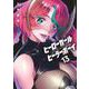 ヒーローガール×ヒーラーボーイ～TOUCH or DEATH～<１３>(夜サンデーコミックス) [コミック]