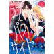 ラブ・パラサイト<３>(フラワーコミックス) [コミック]