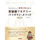 葉加瀬アカデミーバイオリン・メソッド 入門編―1stポジションで情熱大陸が弾ける [単行本]