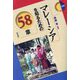 マレーシアを知るための58章(エリア・スタディーズ) [全集叢書]