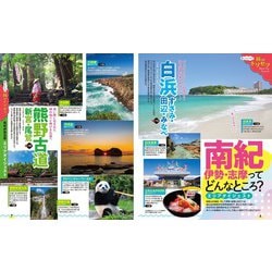 ヨドバシ.com - まっぷる 南紀 白浜・熊野古道・伊勢志摩(まっぷる