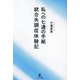 私への七通の手紙 統合失調症体験記 [単行本]