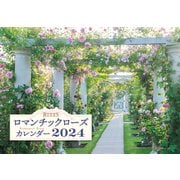 BISESロマンティックローズカレンダー 2024 [カレンダー]