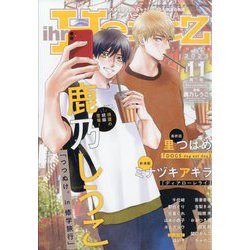 ihr HertZ (イァハーツ) 2023年 11月号 [雑誌]