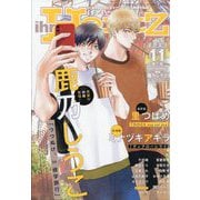 ihr HertZ (イァハーツ) 2023年 11月号 [雑誌]
